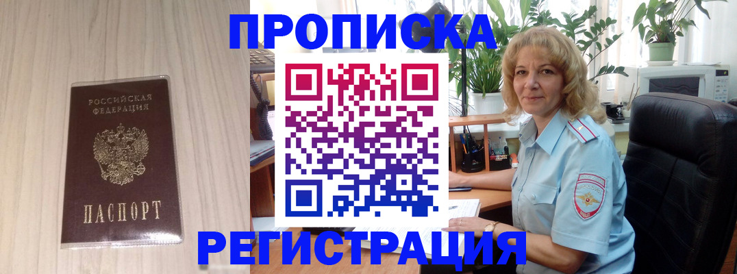 прописка штамп в Тавде