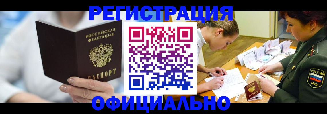 прописка в Тавде