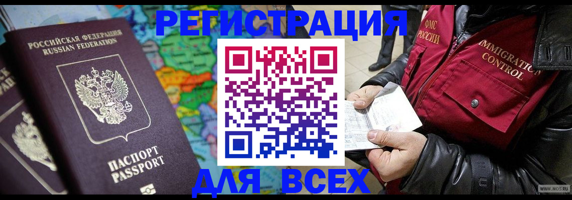 миграционный учет в Тавде