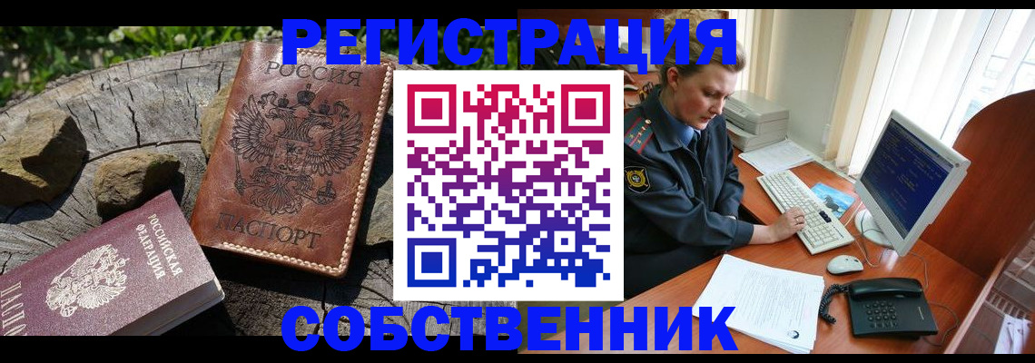 временная регистрация для школы в Тавде