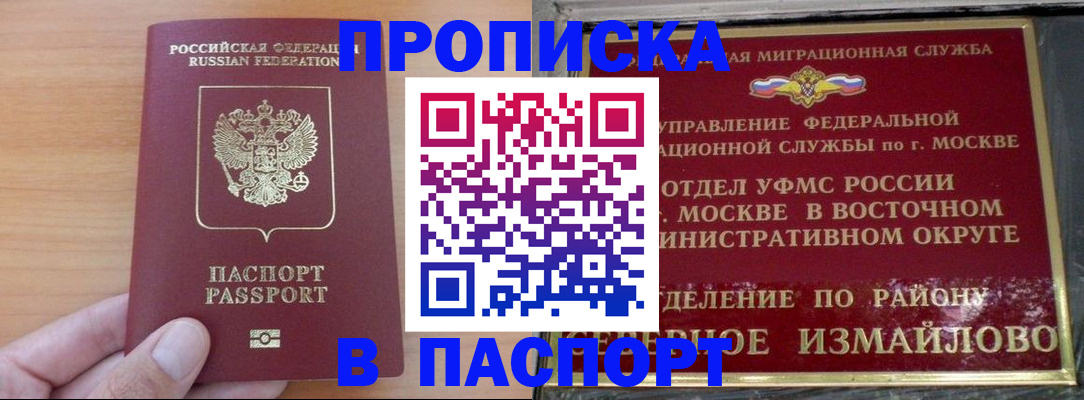 прописка в Тавде